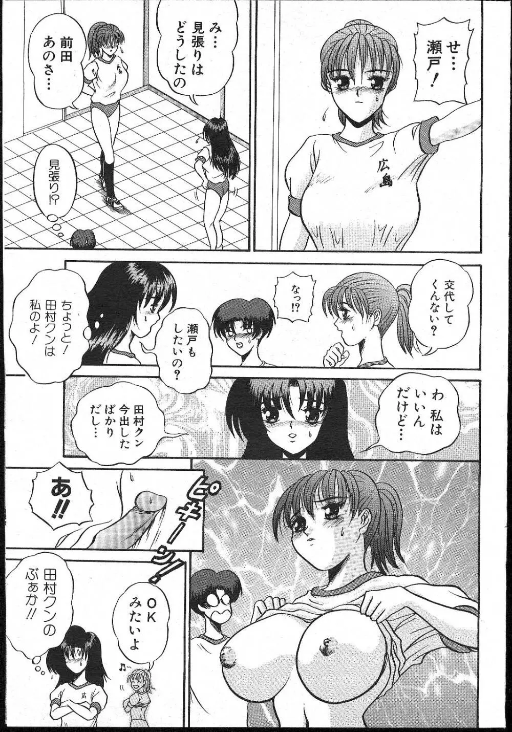COMIC 桃色小町 1999年02月号 Page.45