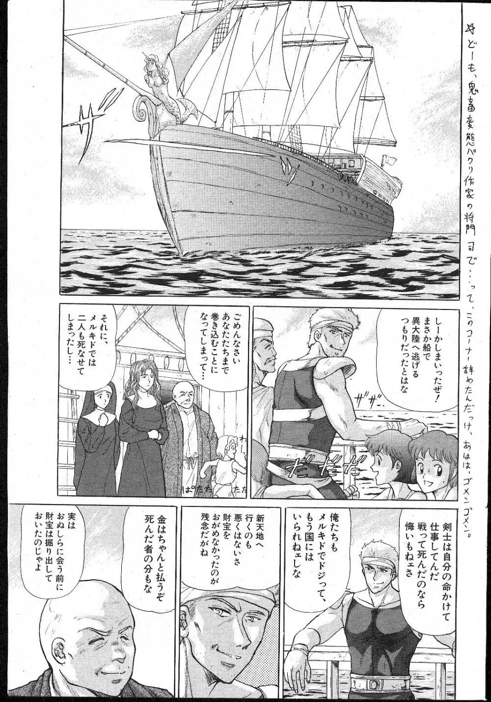 COMIC 桃色小町 1999年02月号 Page.53