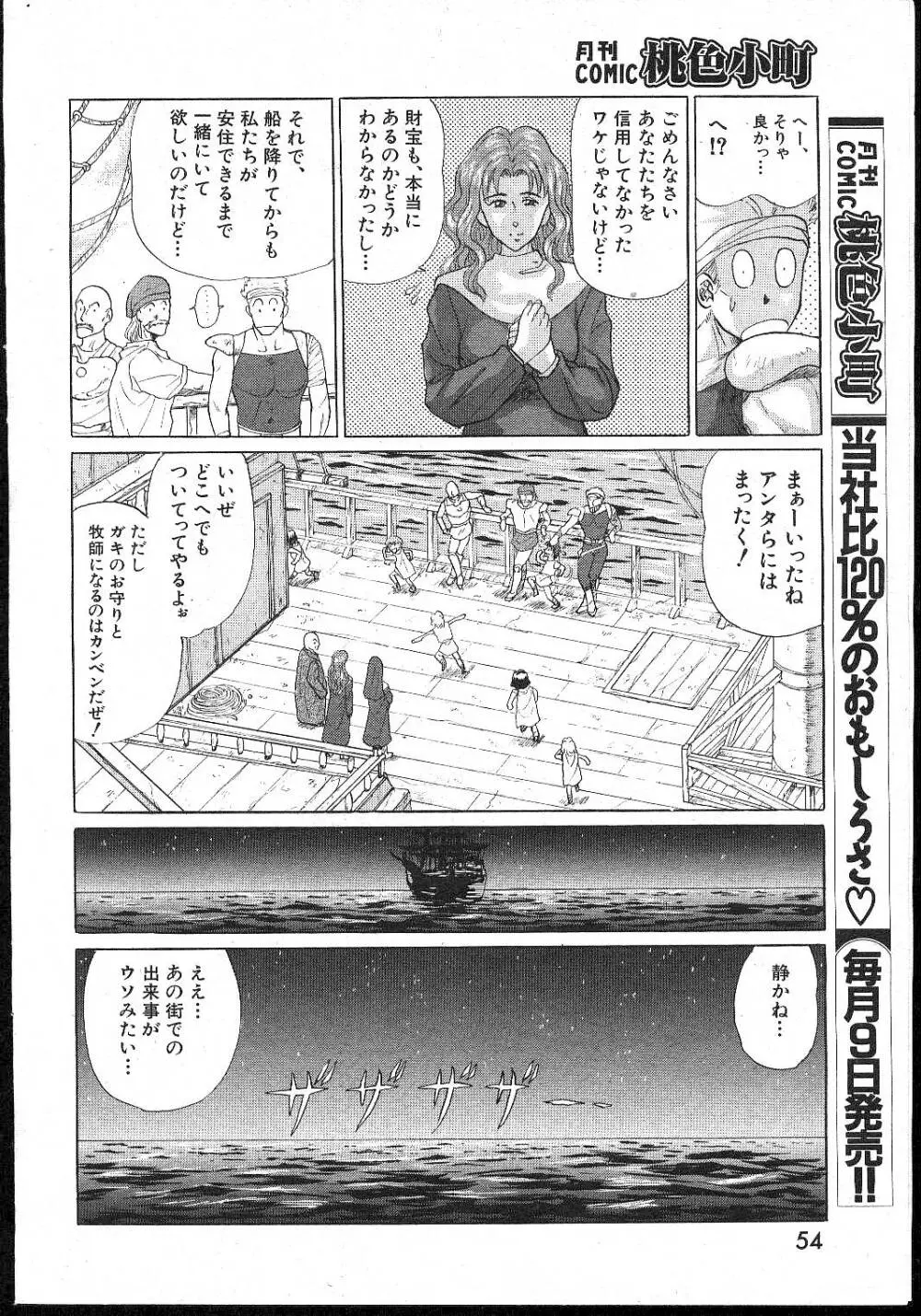 COMIC 桃色小町 1999年02月号 Page.54