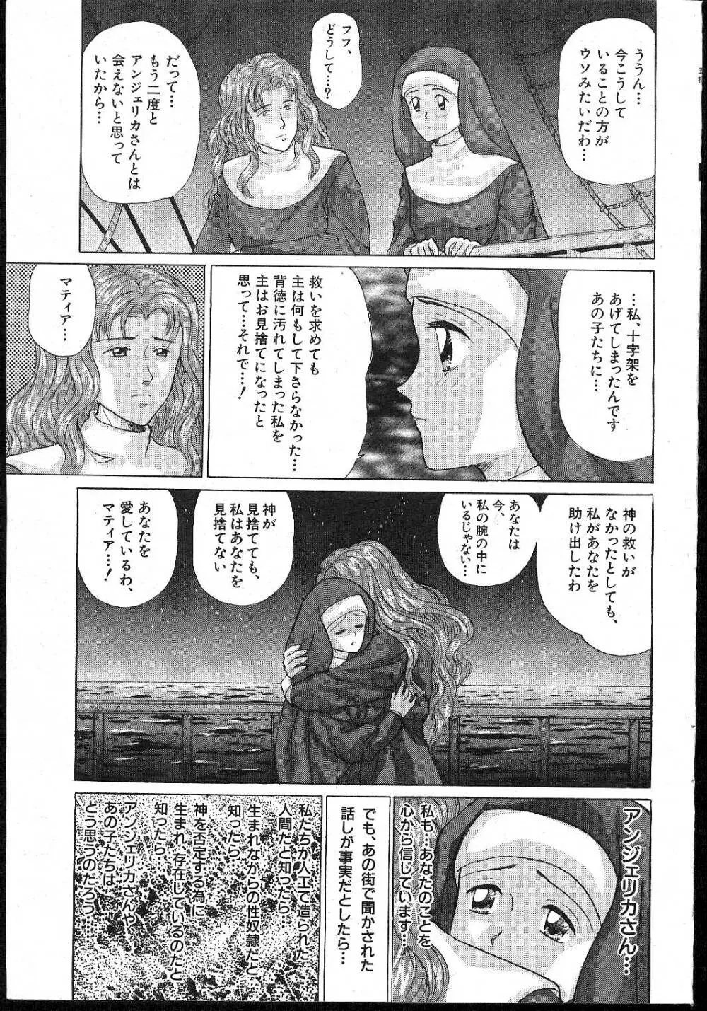 COMIC 桃色小町 1999年02月号 Page.55