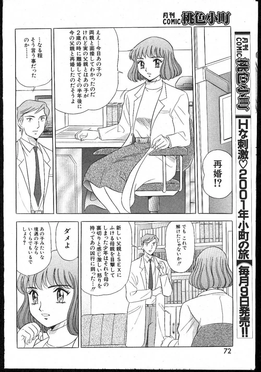 COMIC 桃色小町 1999年02月号 Page.72