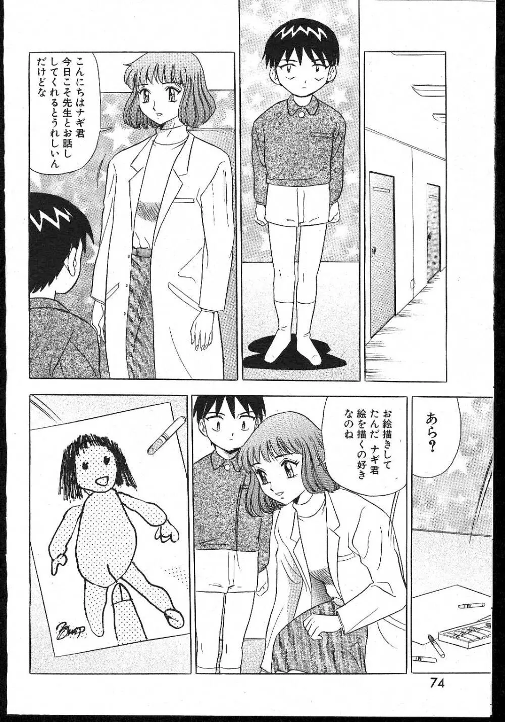 COMIC 桃色小町 1999年02月号 Page.74