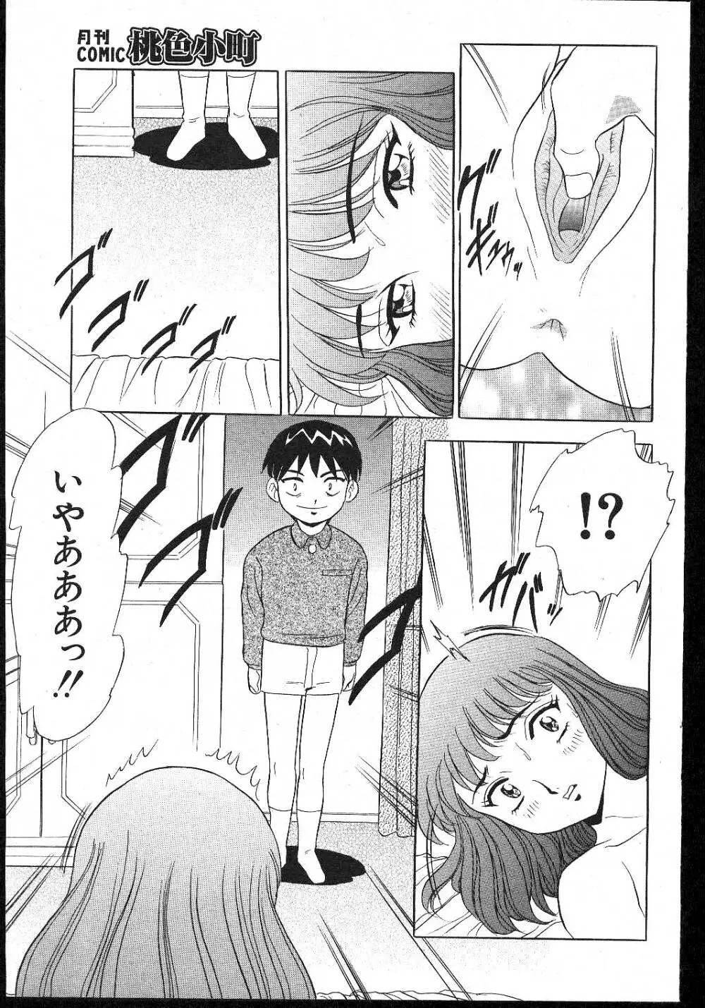 COMIC 桃色小町 1999年02月号 Page.79