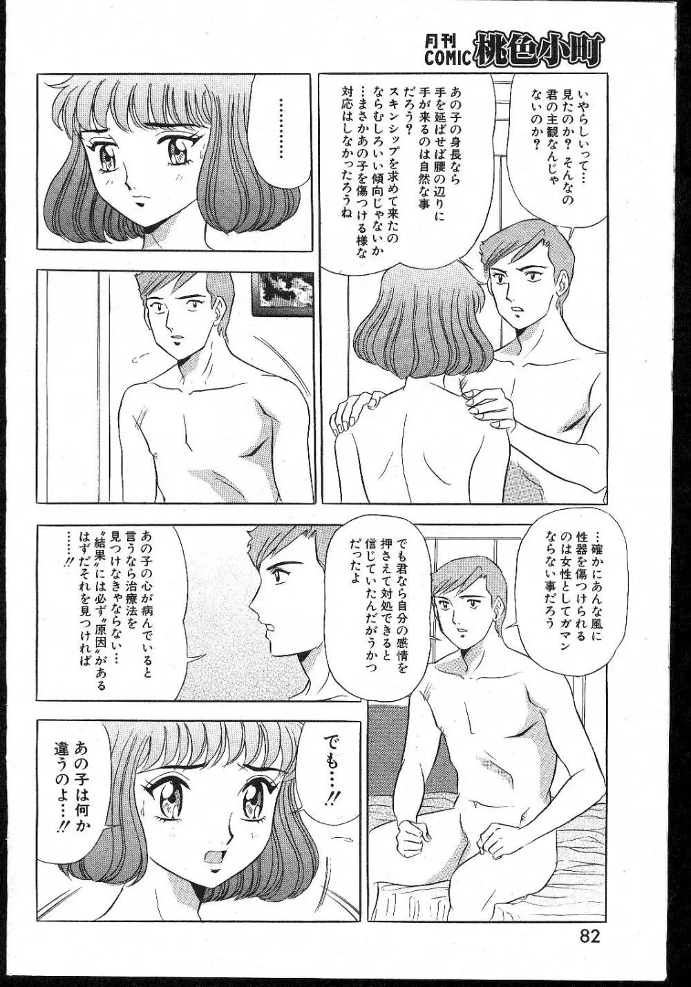 COMIC 桃色小町 1999年02月号 Page.82