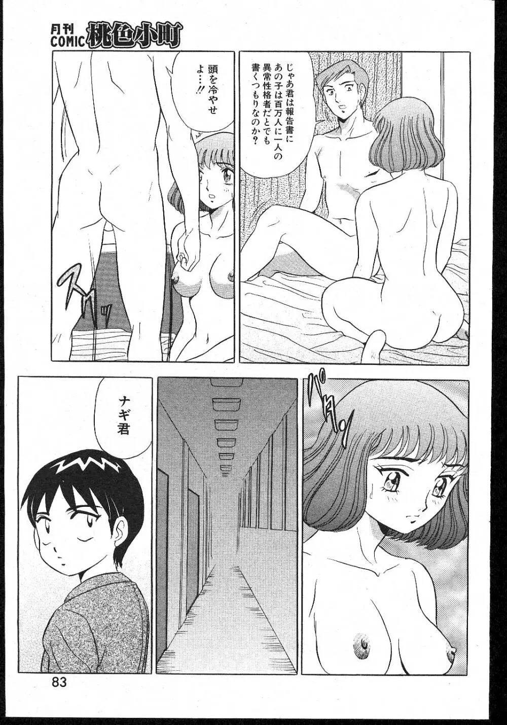 COMIC 桃色小町 1999年02月号 Page.83