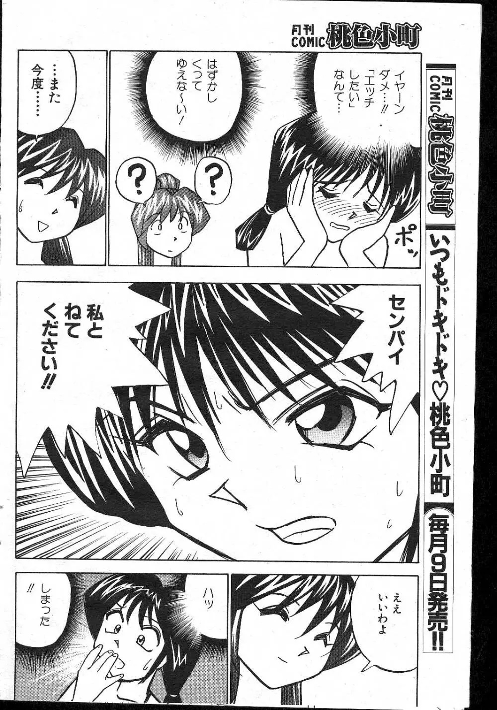 COMIC 桃色小町 1999年02月号 Page.92