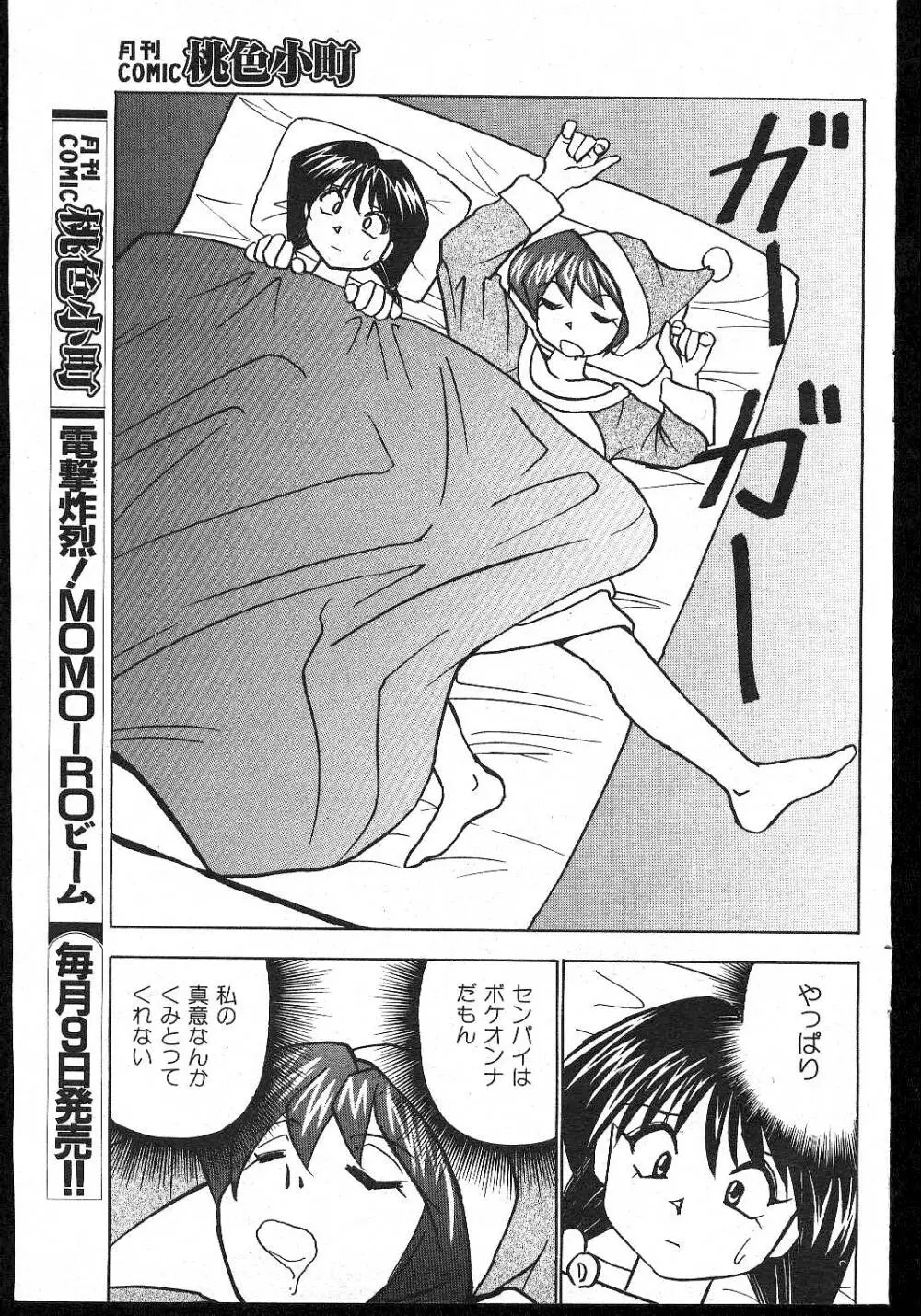 COMIC 桃色小町 1999年02月号 Page.93