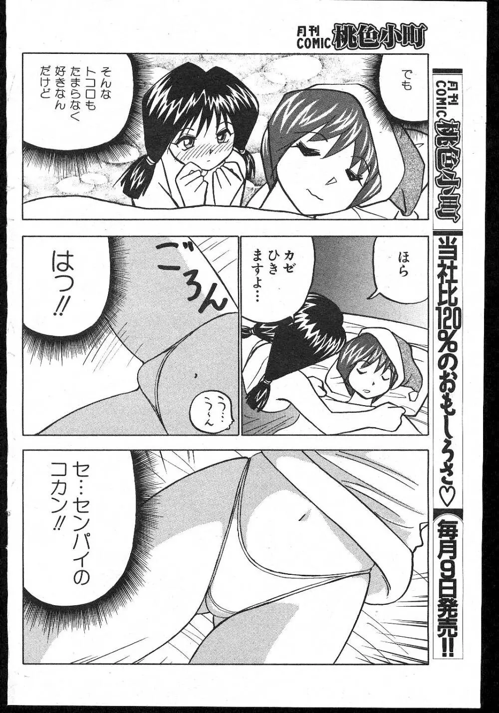 COMIC 桃色小町 1999年02月号 Page.94