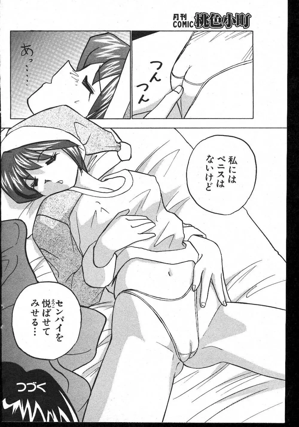 COMIC 桃色小町 1999年02月号 Page.96