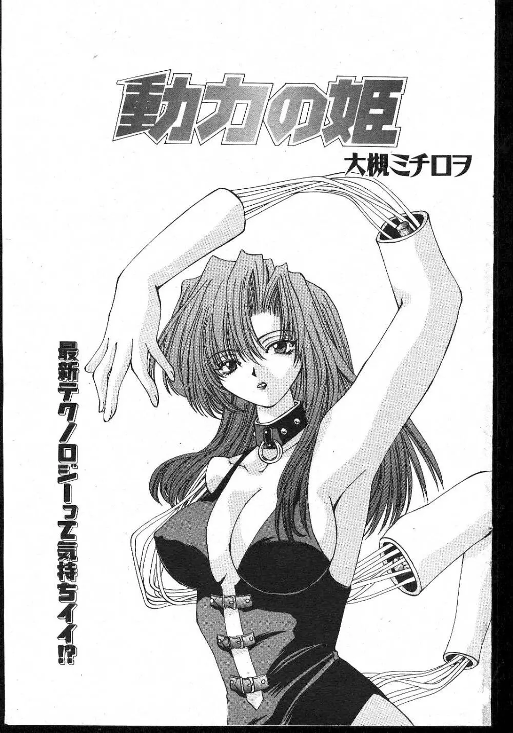 COMIC 桃色小町 1999年02月号 Page.97