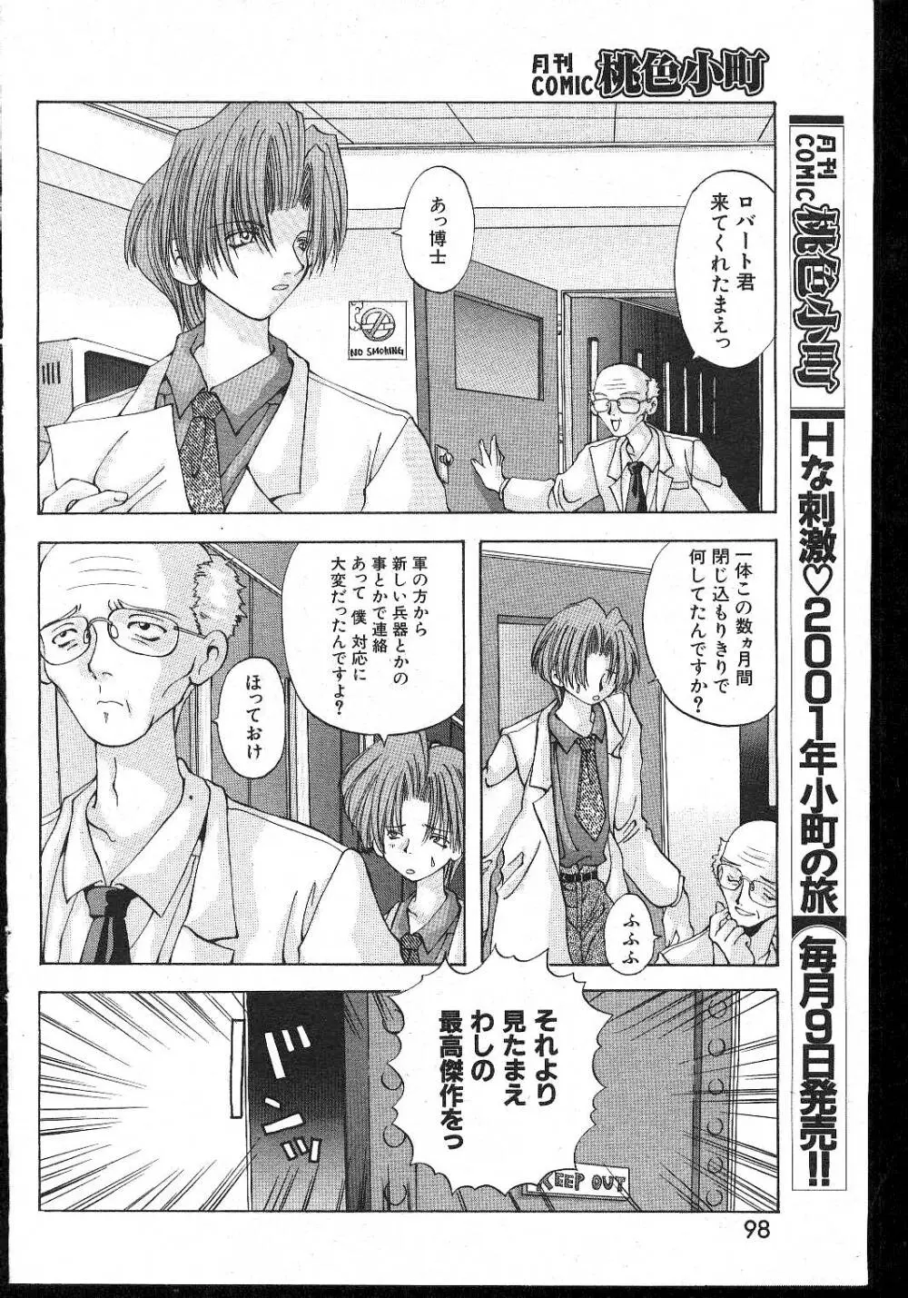 COMIC 桃色小町 1999年02月号 Page.98
