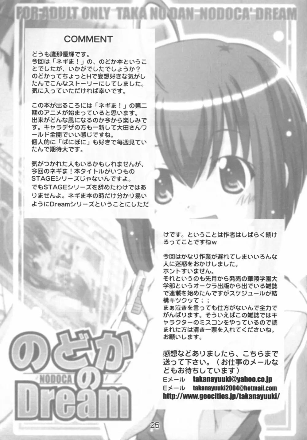 のどかのDream Page.24