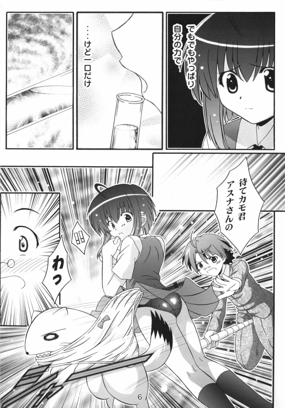 のどかのDream Page.5