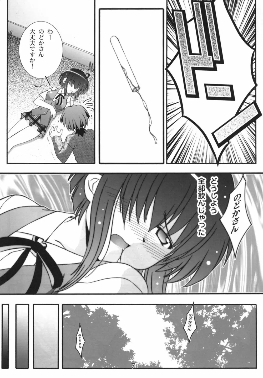 のどかのDream Page.6