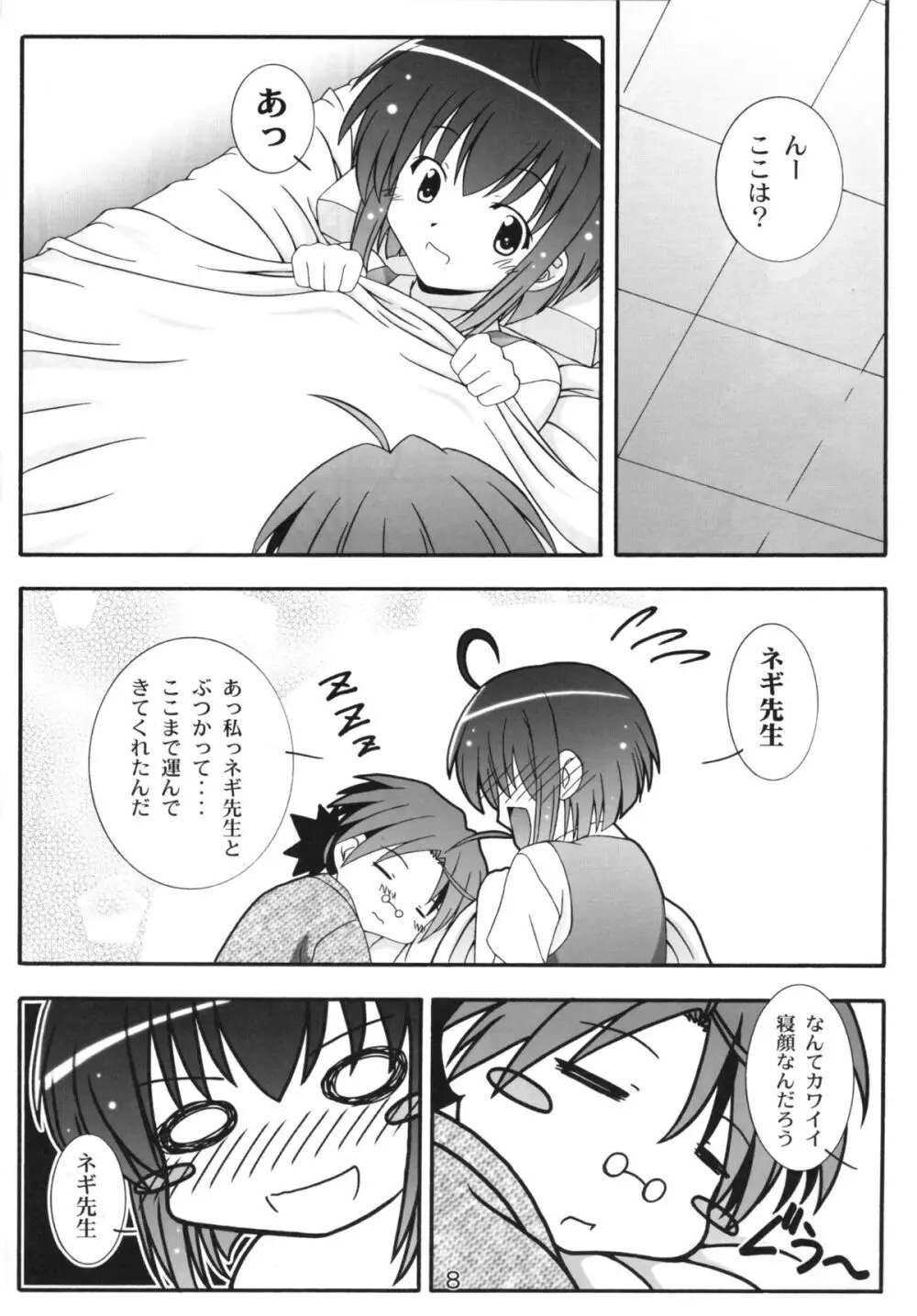 のどかのDream Page.7