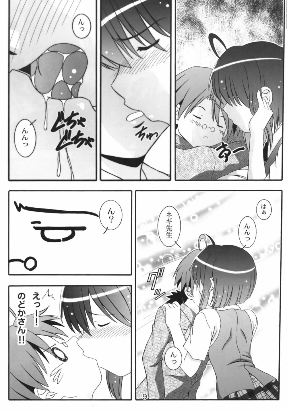 のどかのDream Page.8