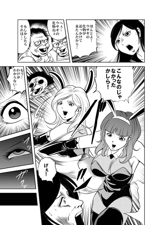 バニーガール股裂き拷問 Page.6