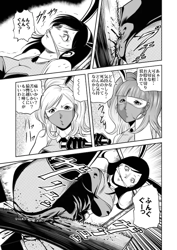 バニーガール股裂き拷問 Page.9