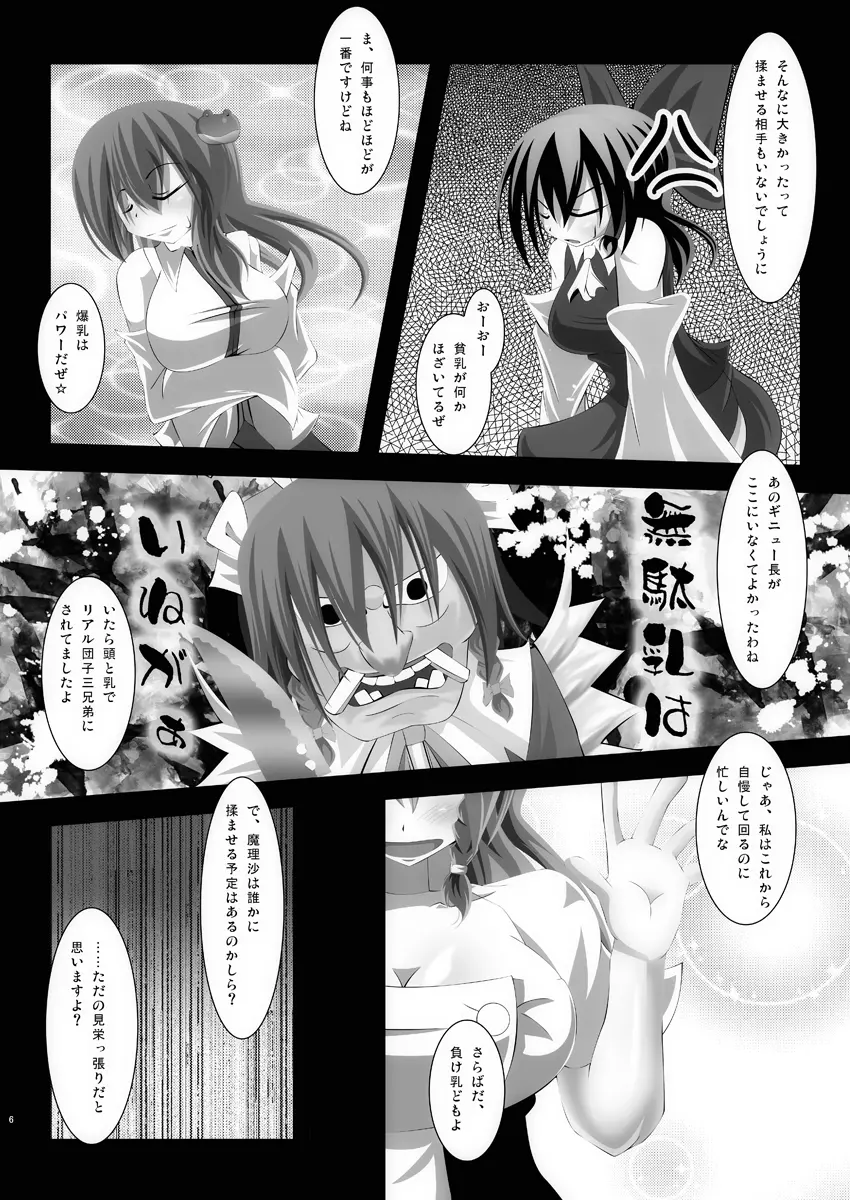 孕ませ幻想郷Take4 Page.6