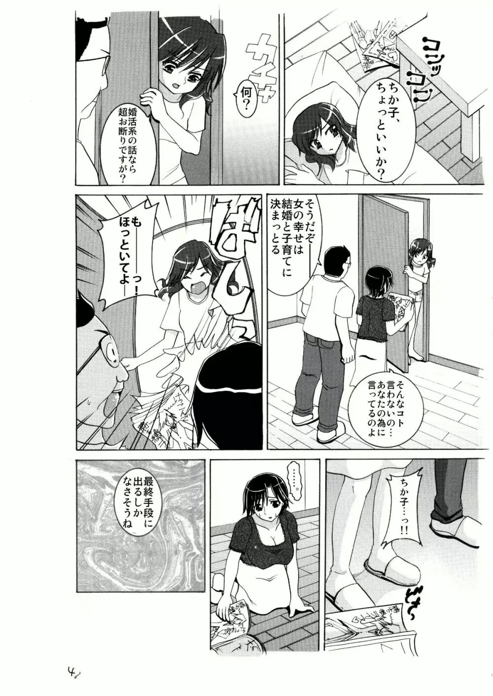 近親婚活花嫁修業 Page.5