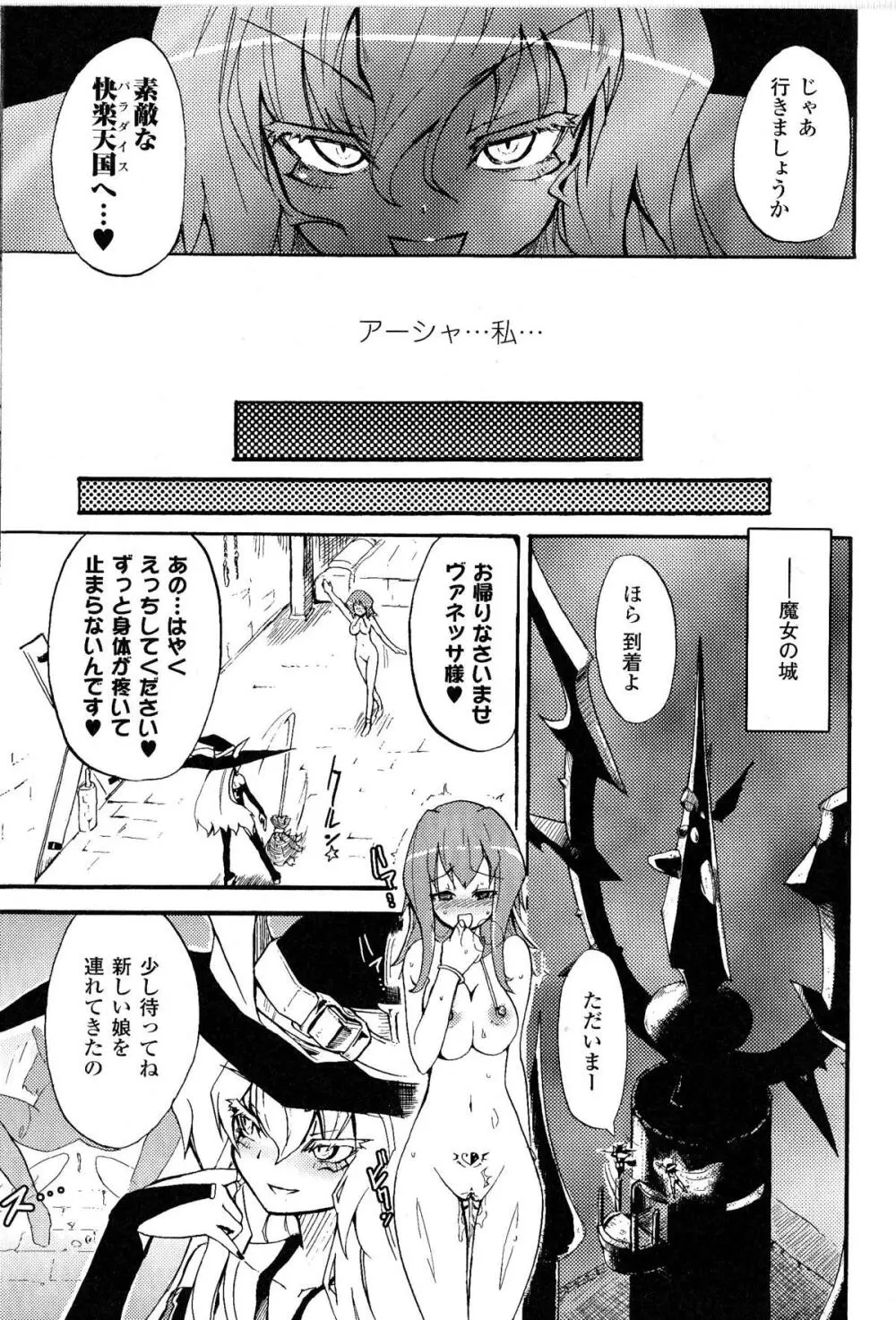 闘神艶戯 Vol.9 Page.135