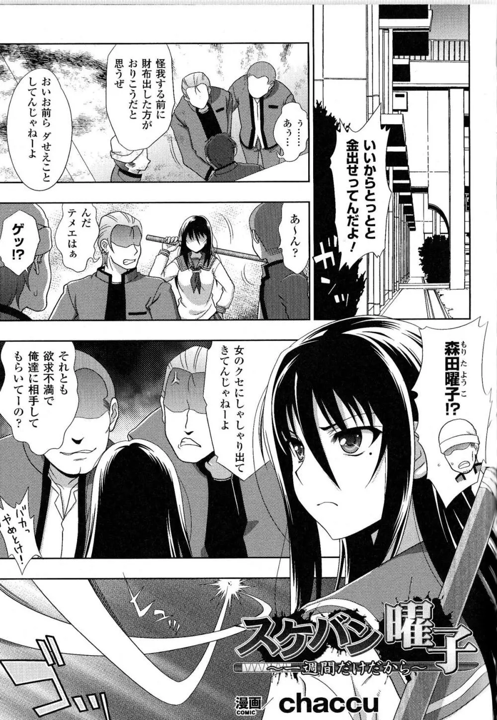 闘神艶戯 Vol.9 Page.65