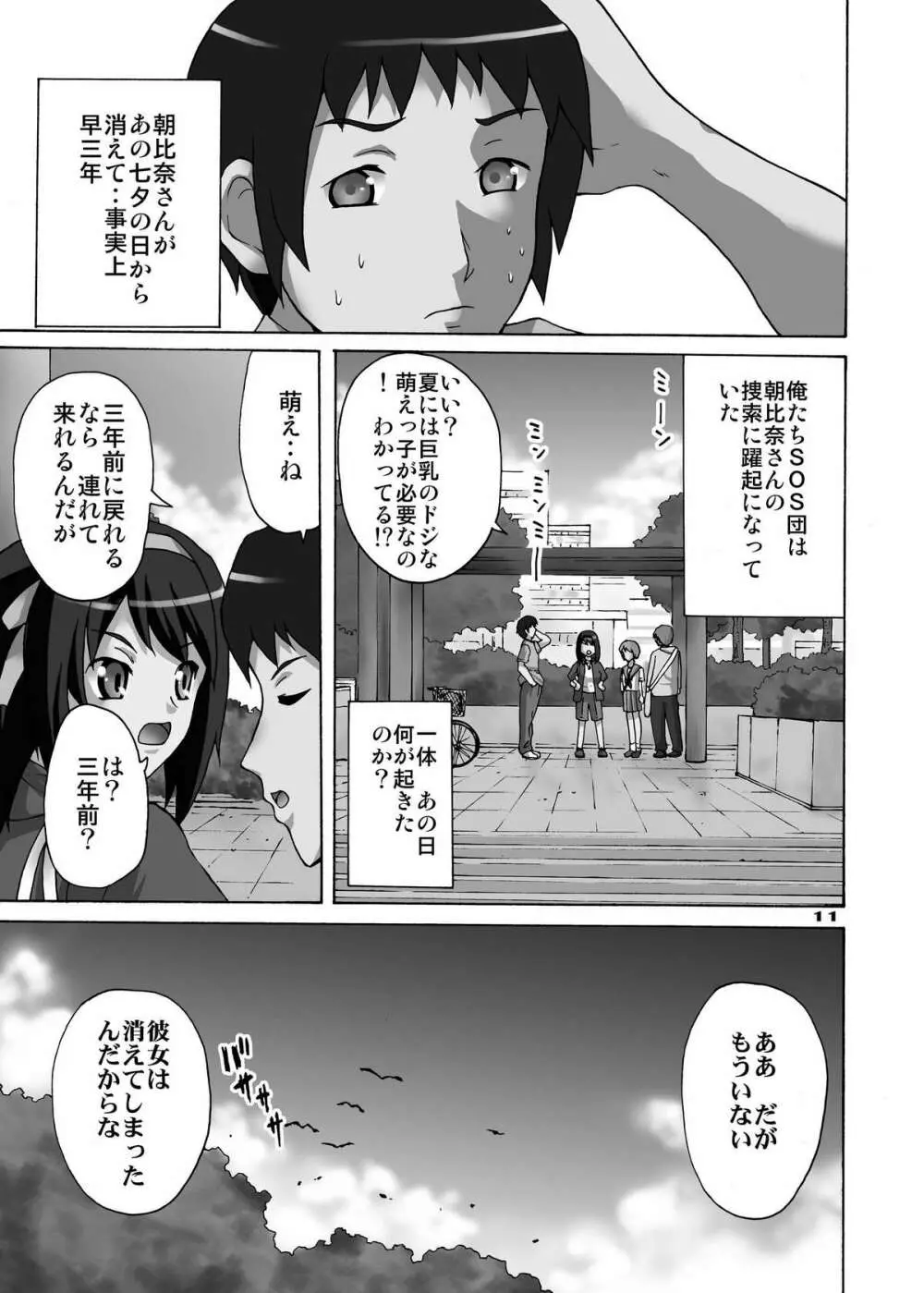 SOS!! ダブル出産!! Page.10