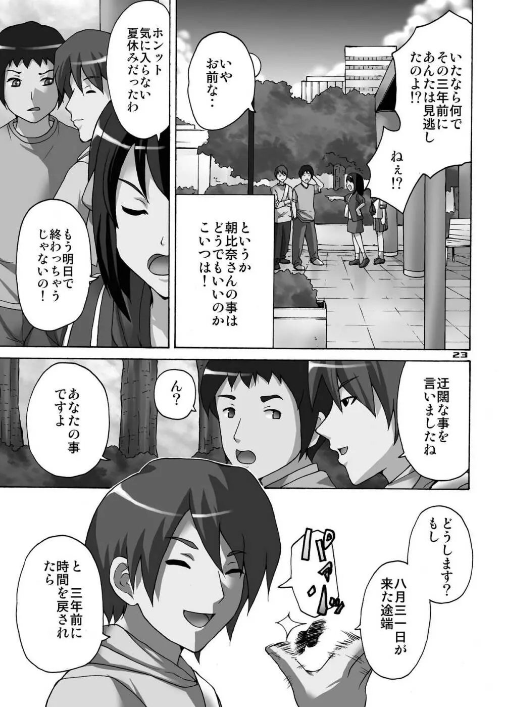 SOS!! ダブル出産!! Page.22