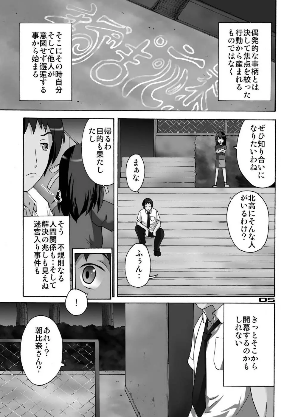 SOS!! ダブル出産!! Page.4