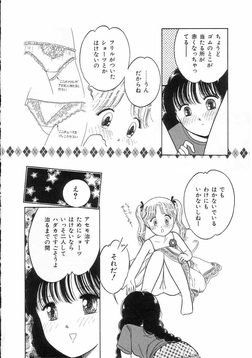 ほどけたリボン Page.10