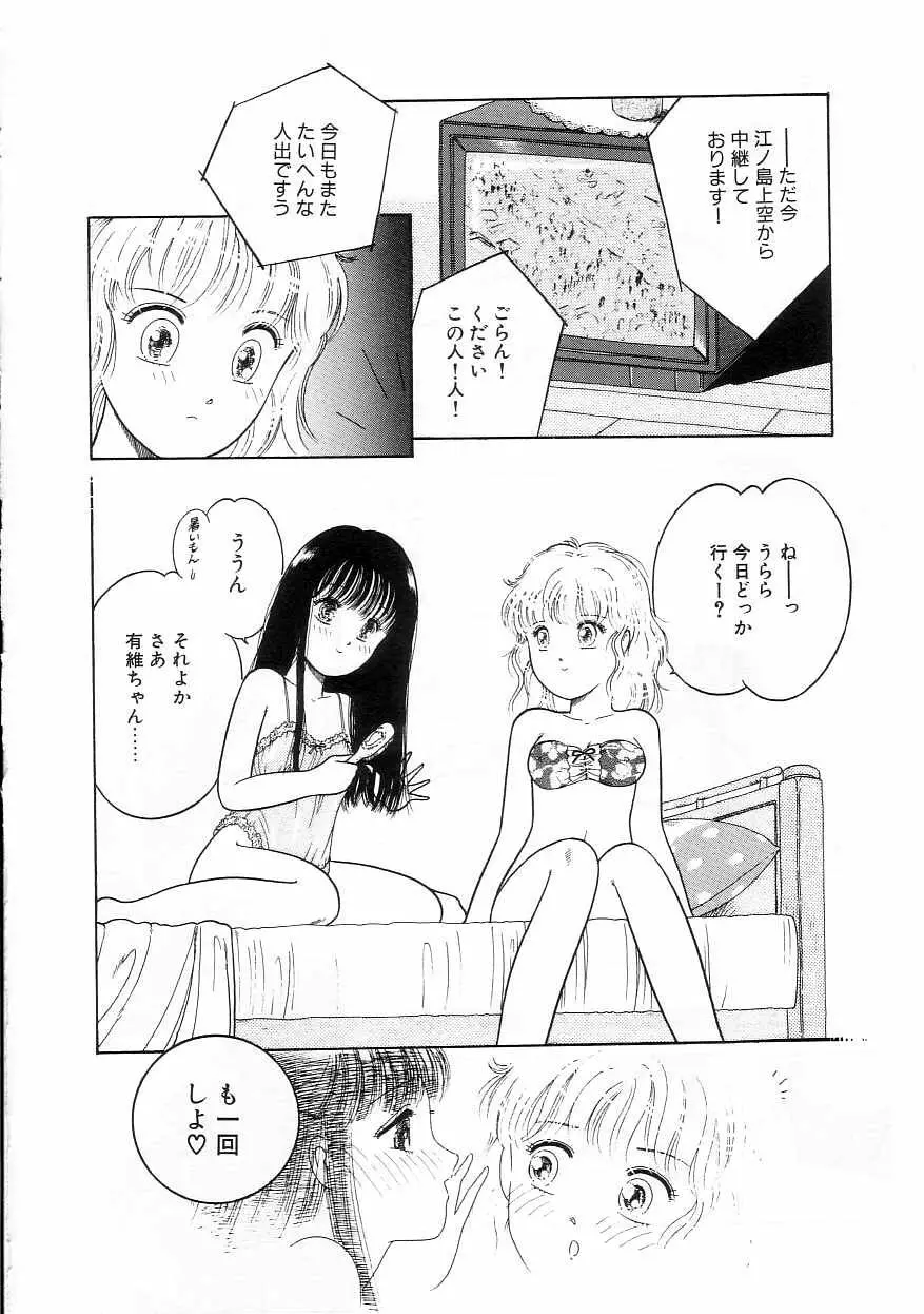 ほどけたリボン Page.135