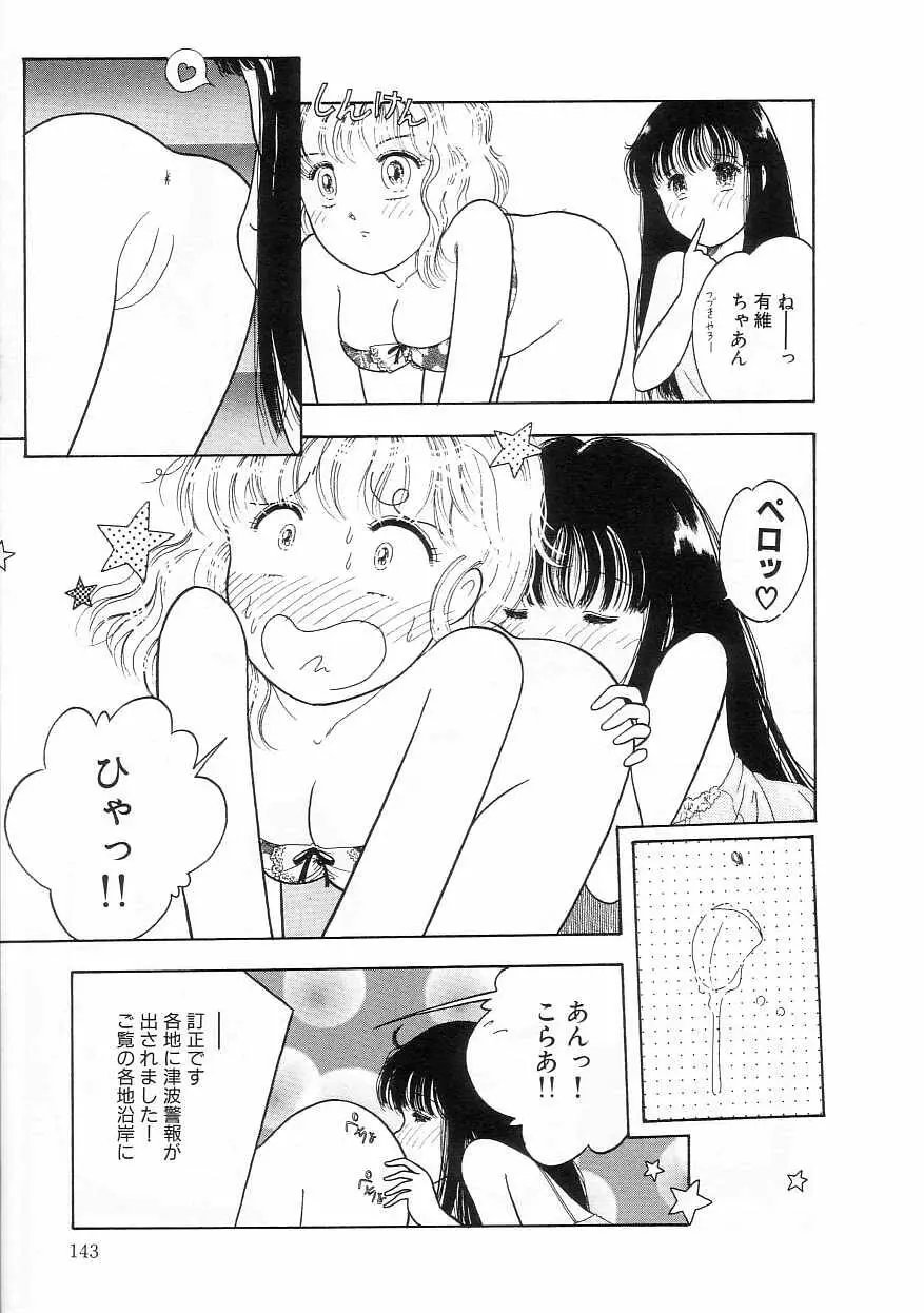 ほどけたリボン Page.142