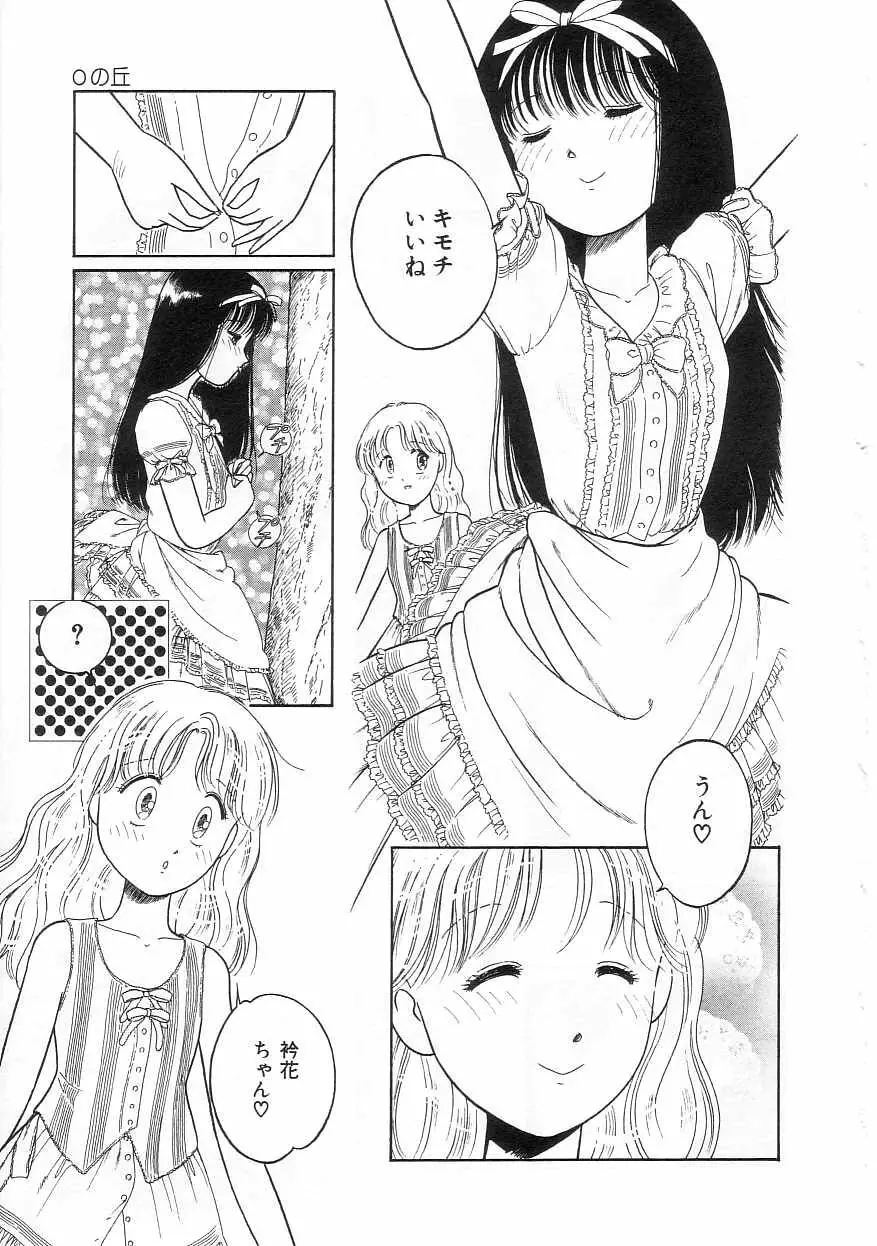 ほどけたリボン Page.23