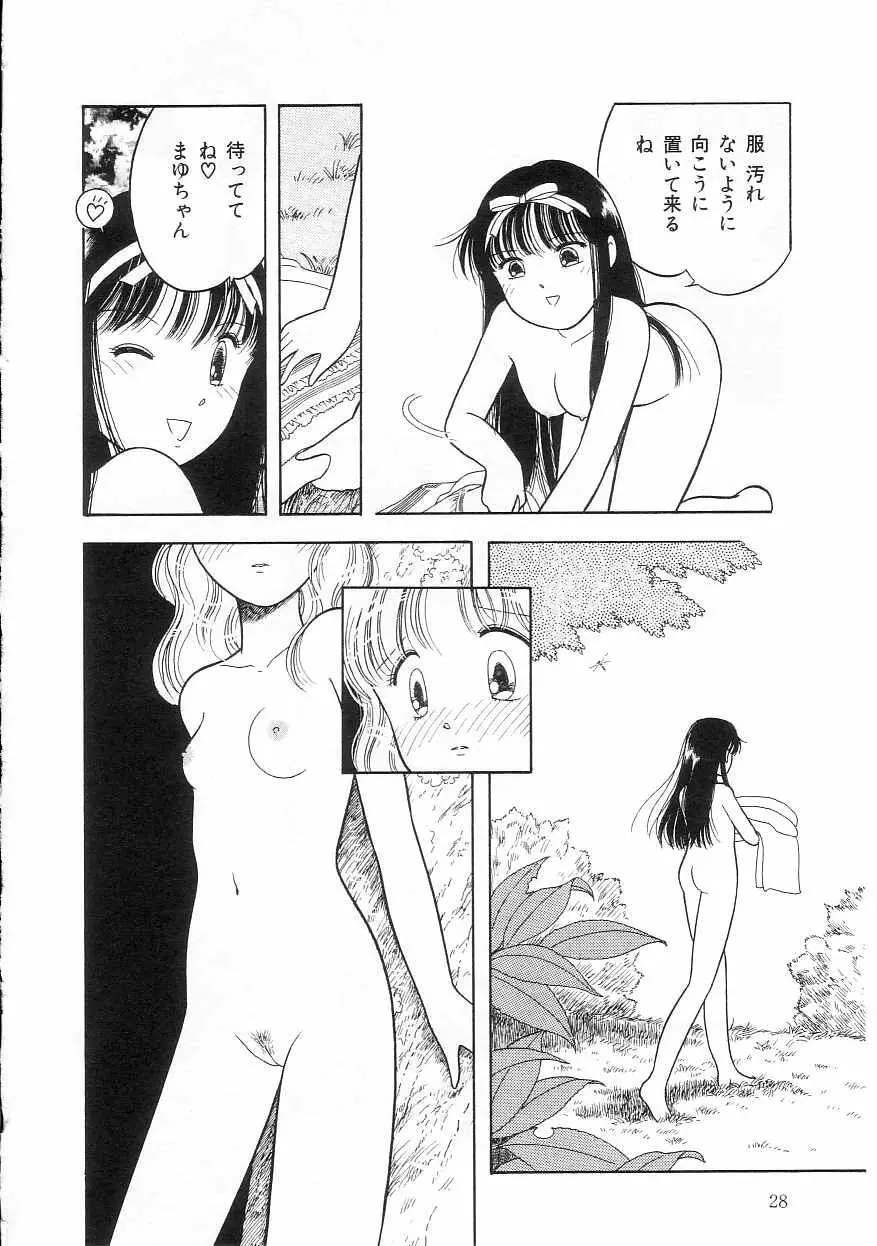 ほどけたリボン Page.28