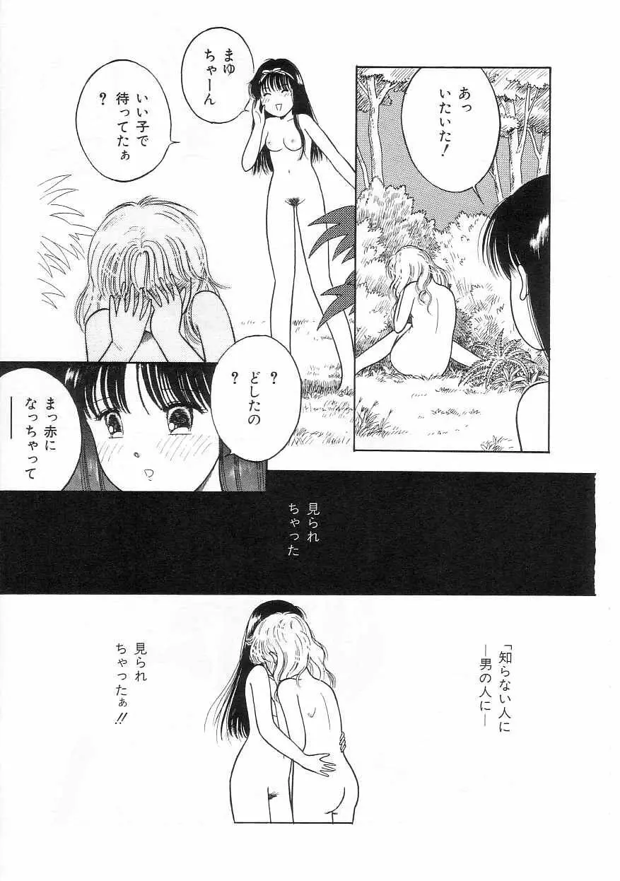 ほどけたリボン Page.33