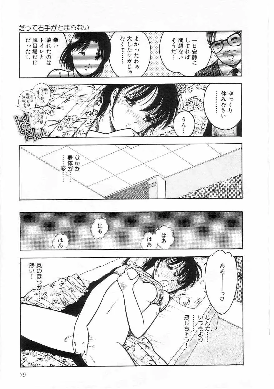 ほどけたリボン Page.78