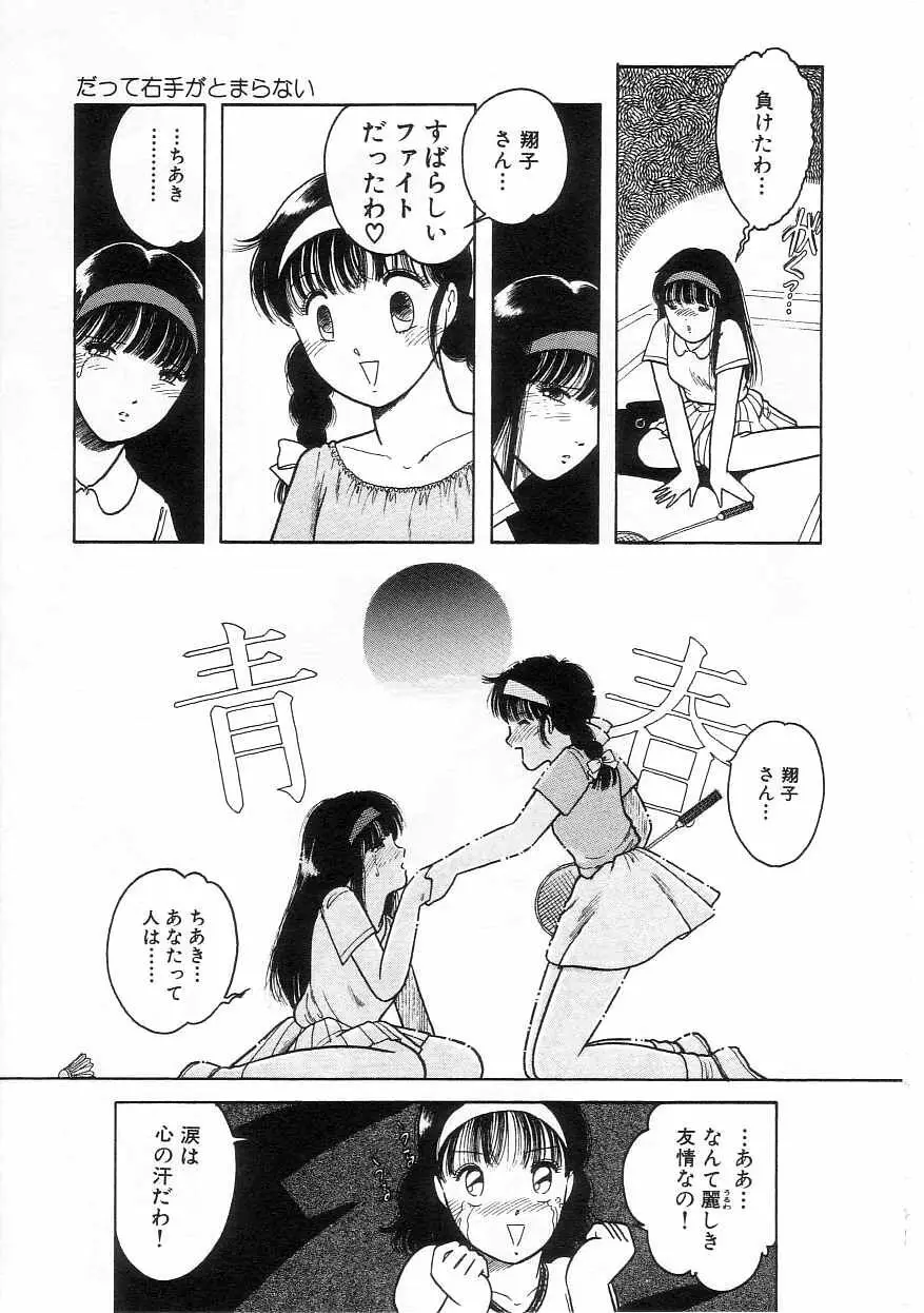 ほどけたリボン Page.90