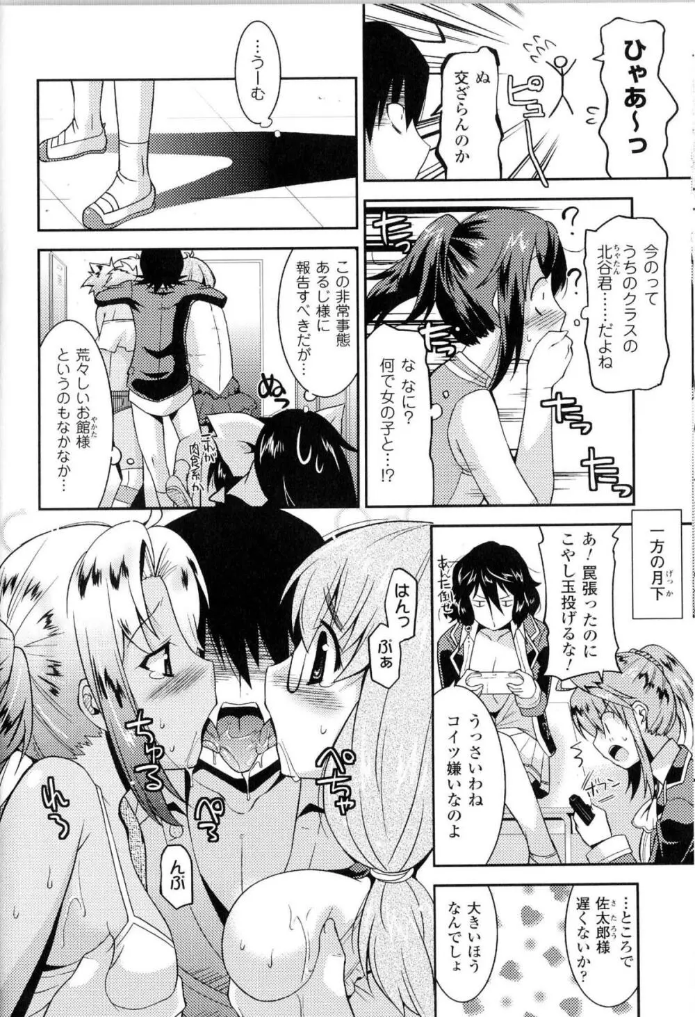 闘神艶戯 Vol.12 Page.101
