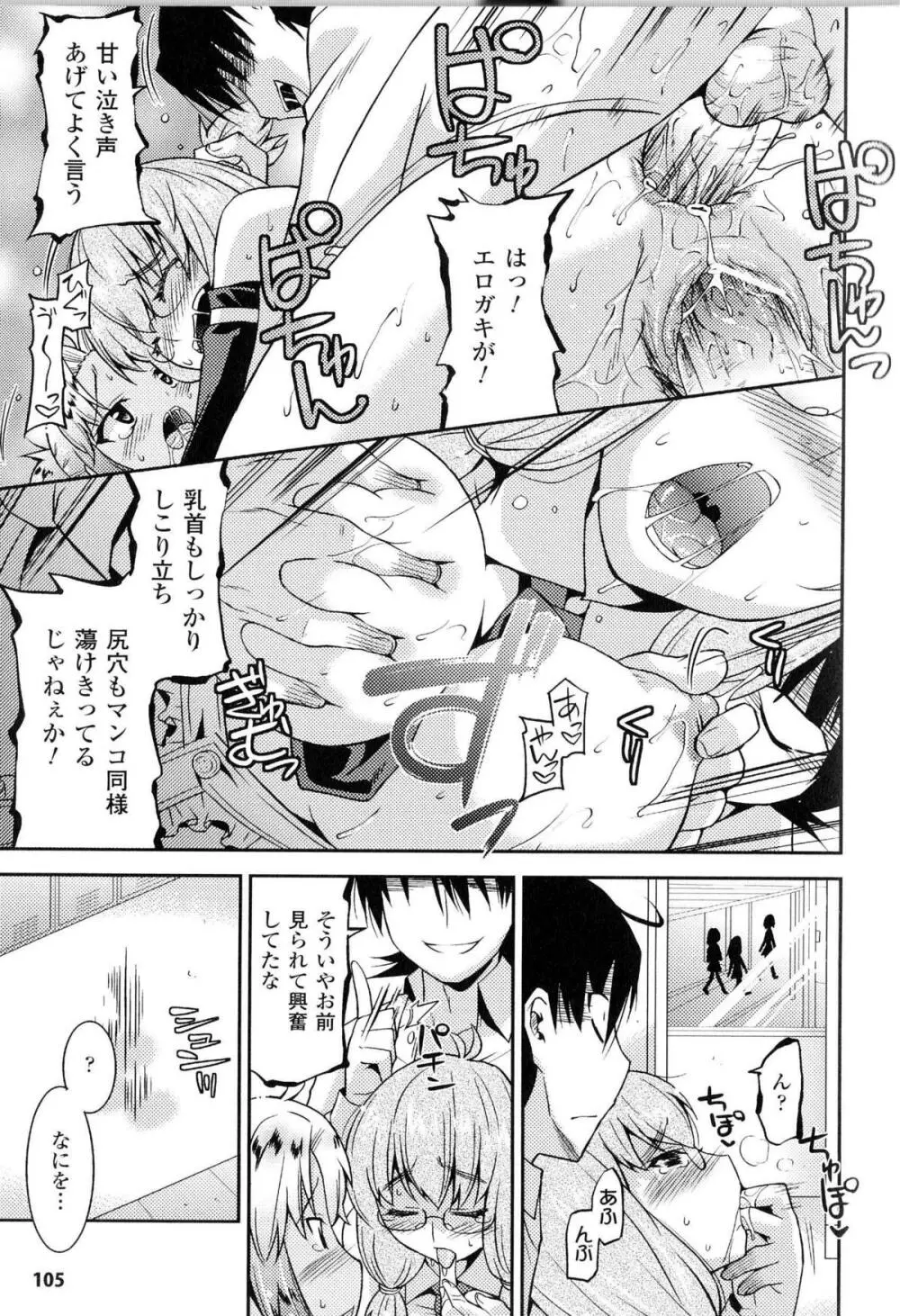 闘神艶戯 Vol.12 Page.104
