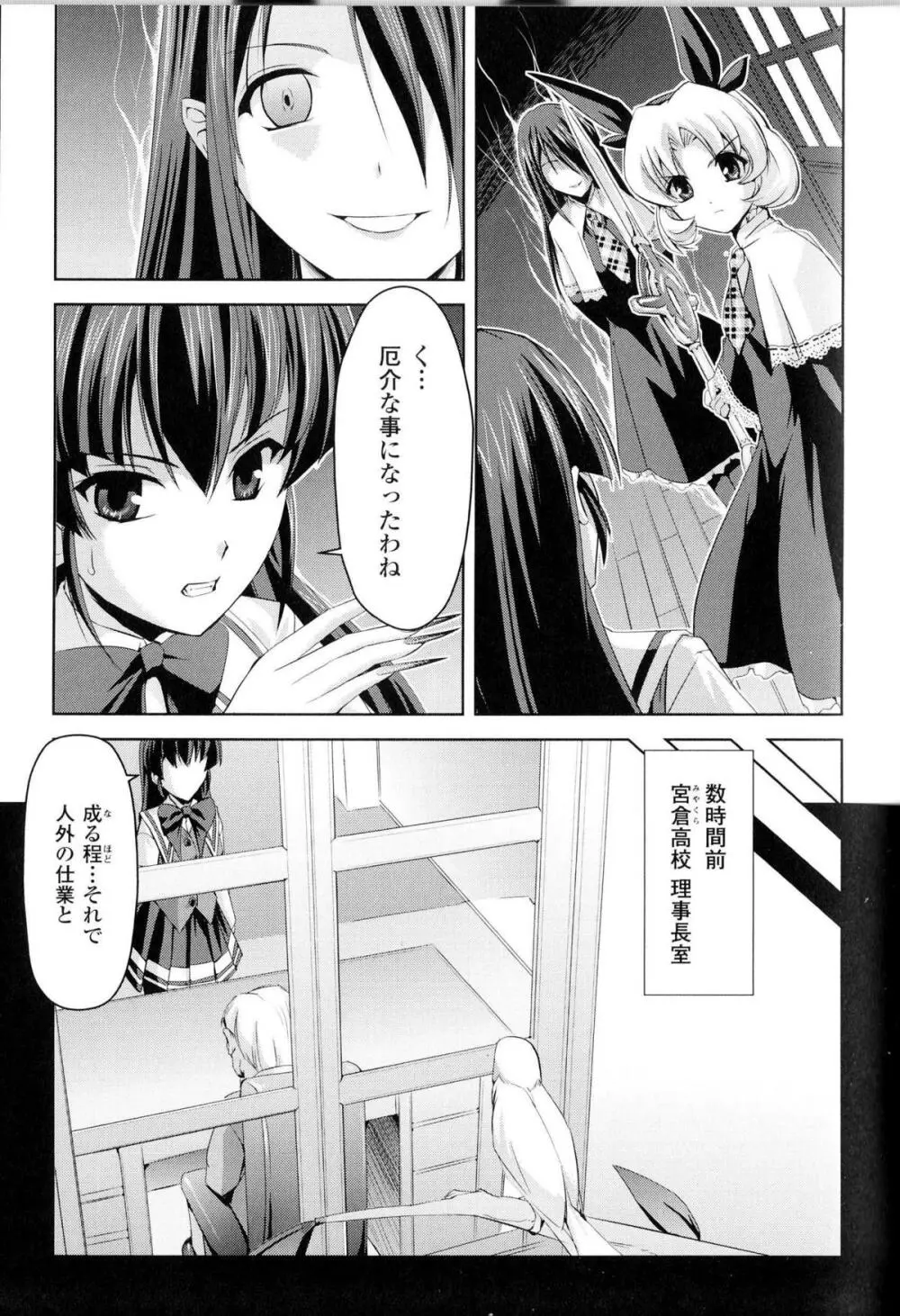 闘神艶戯 Vol.12 Page.114