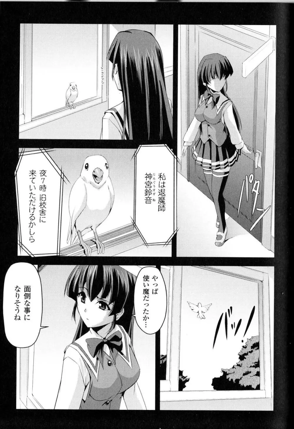 闘神艶戯 Vol.12 Page.116