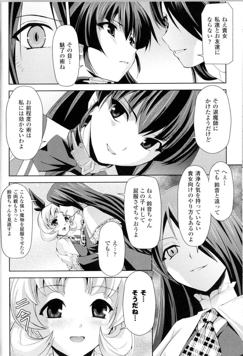 闘神艶戯 Vol.12 Page.121