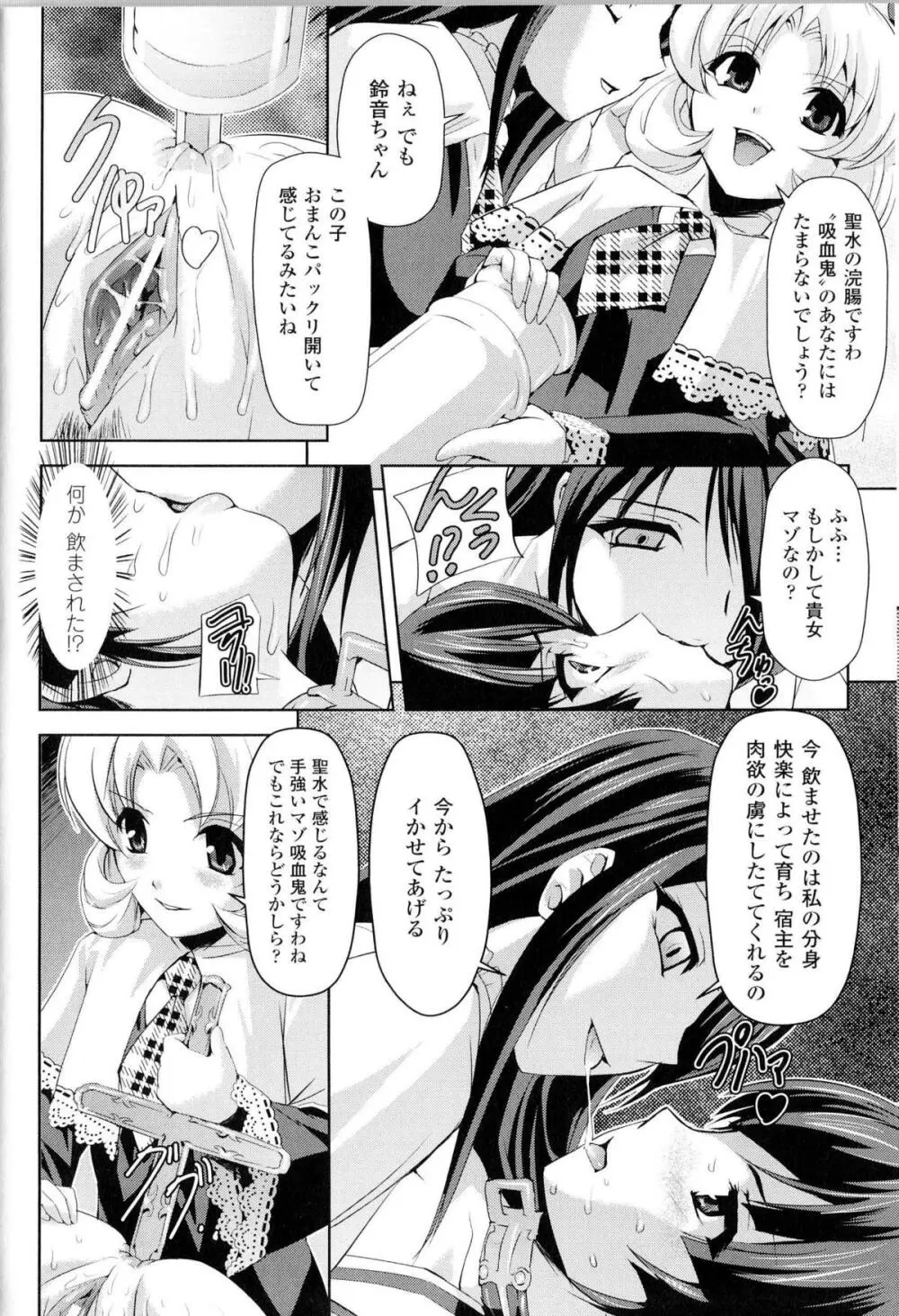 闘神艶戯 Vol.12 Page.123