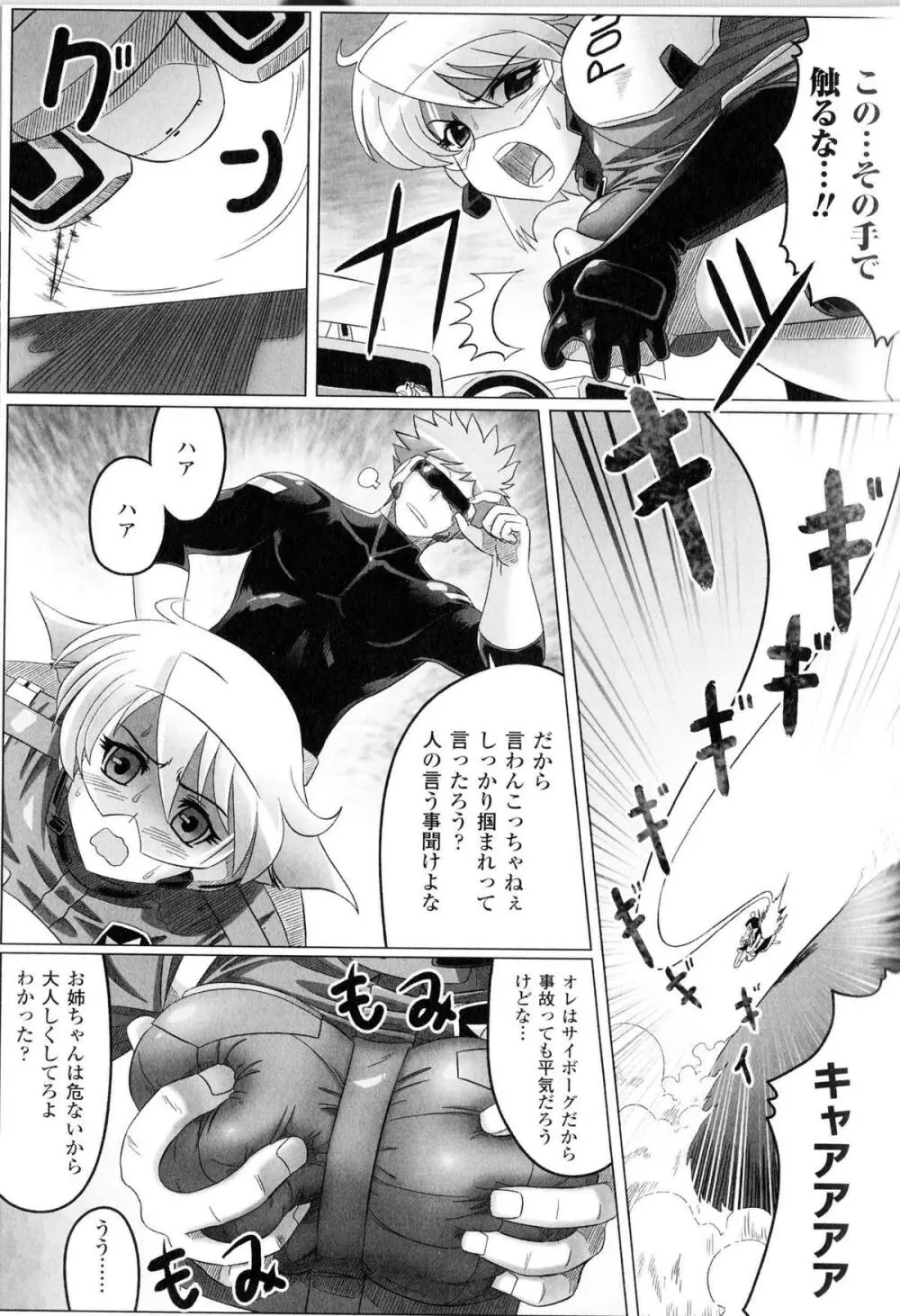 闘神艶戯 Vol.12 Page.136