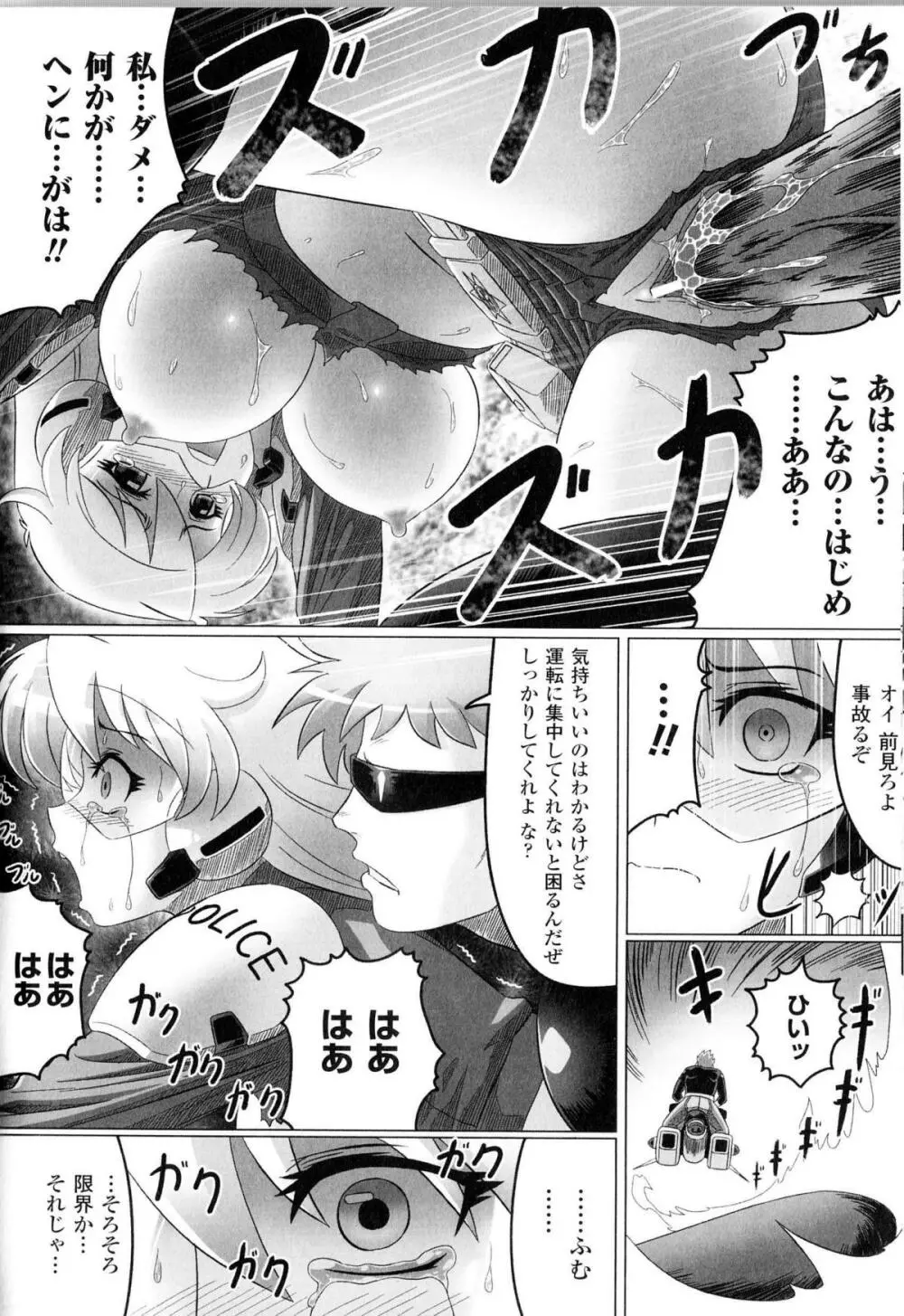 闘神艶戯 Vol.12 Page.143