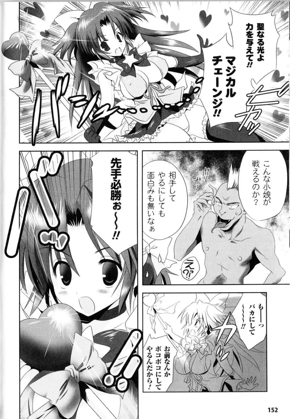 闘神艶戯 Vol.12 Page.151