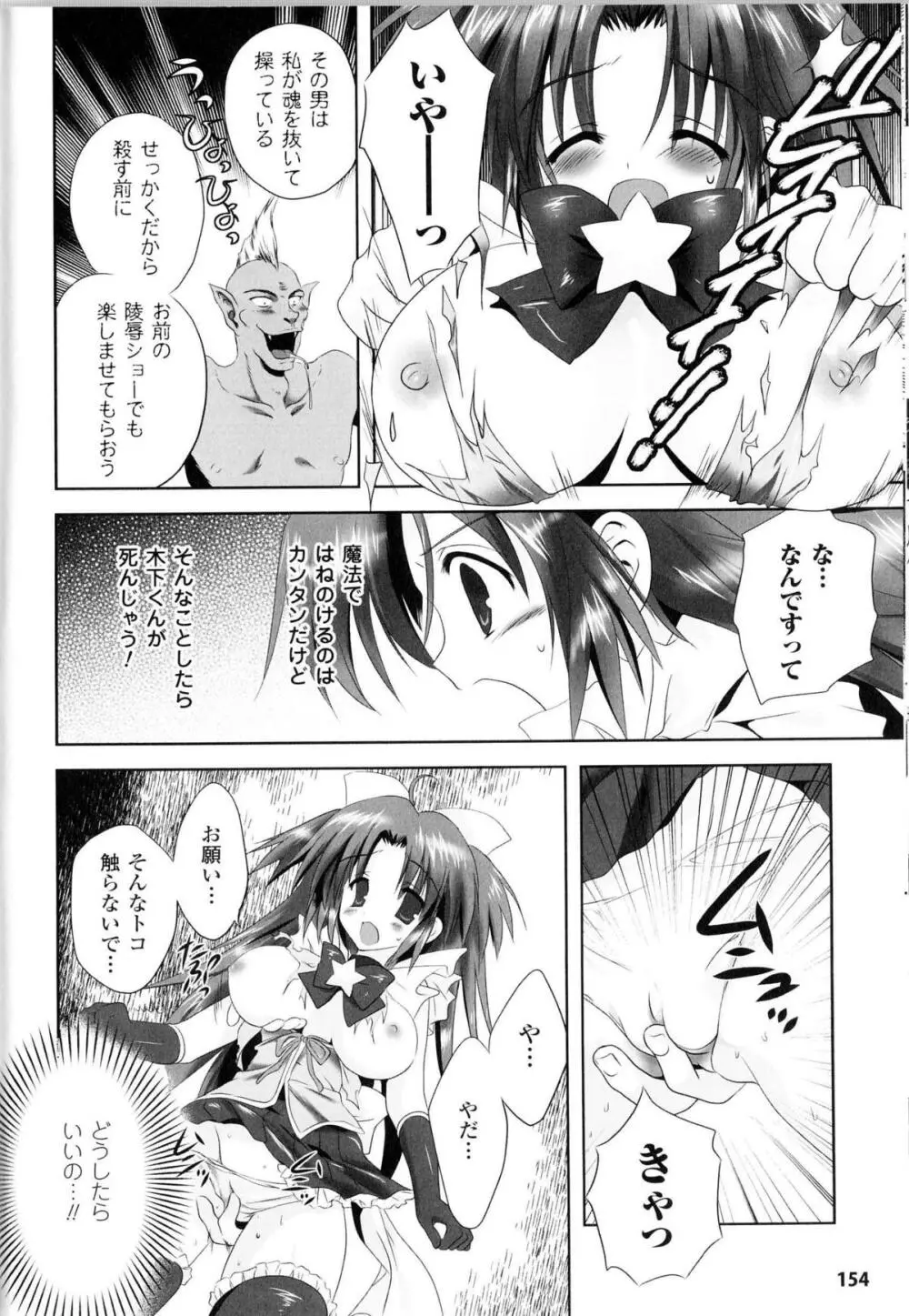 闘神艶戯 Vol.12 Page.153