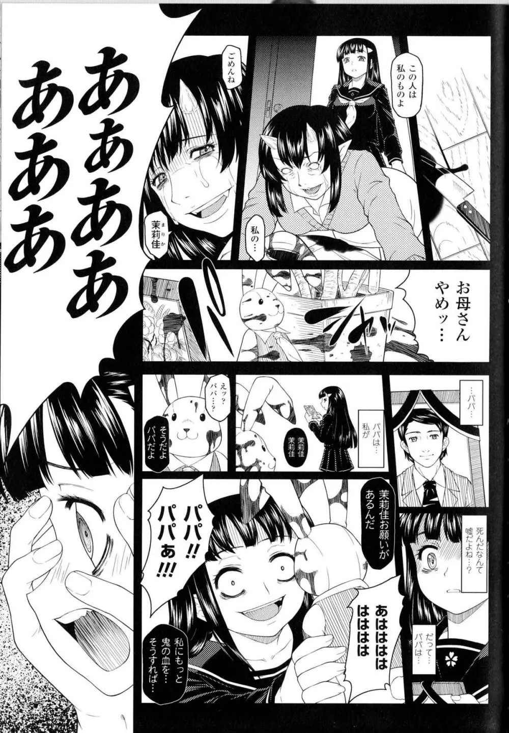 闘神艶戯 Vol.12 Page.170