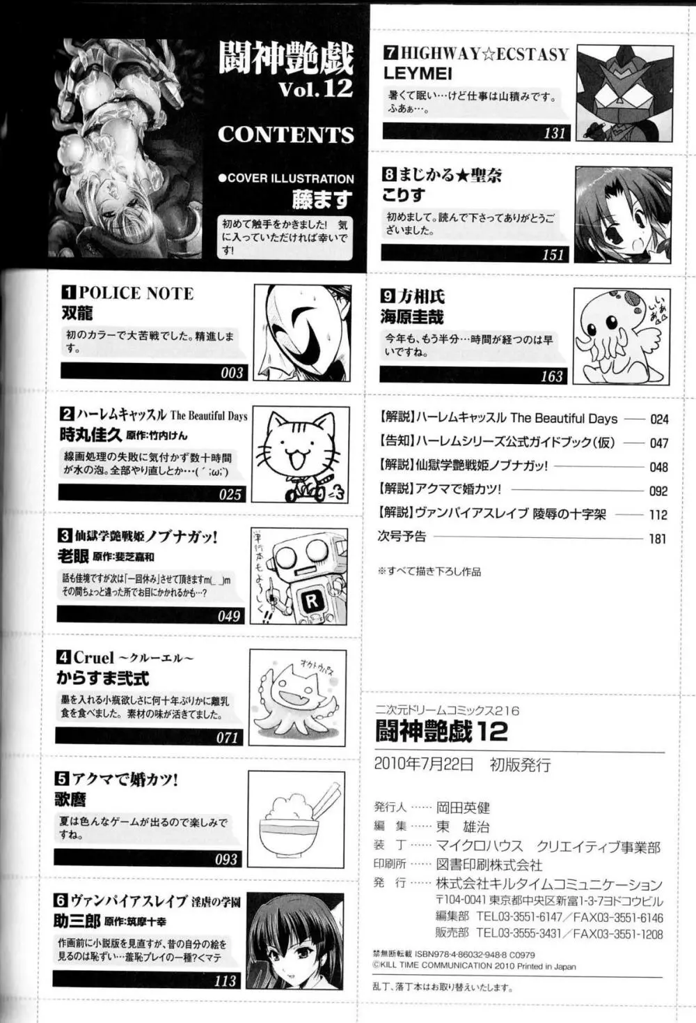 闘神艶戯 Vol.12 Page.181