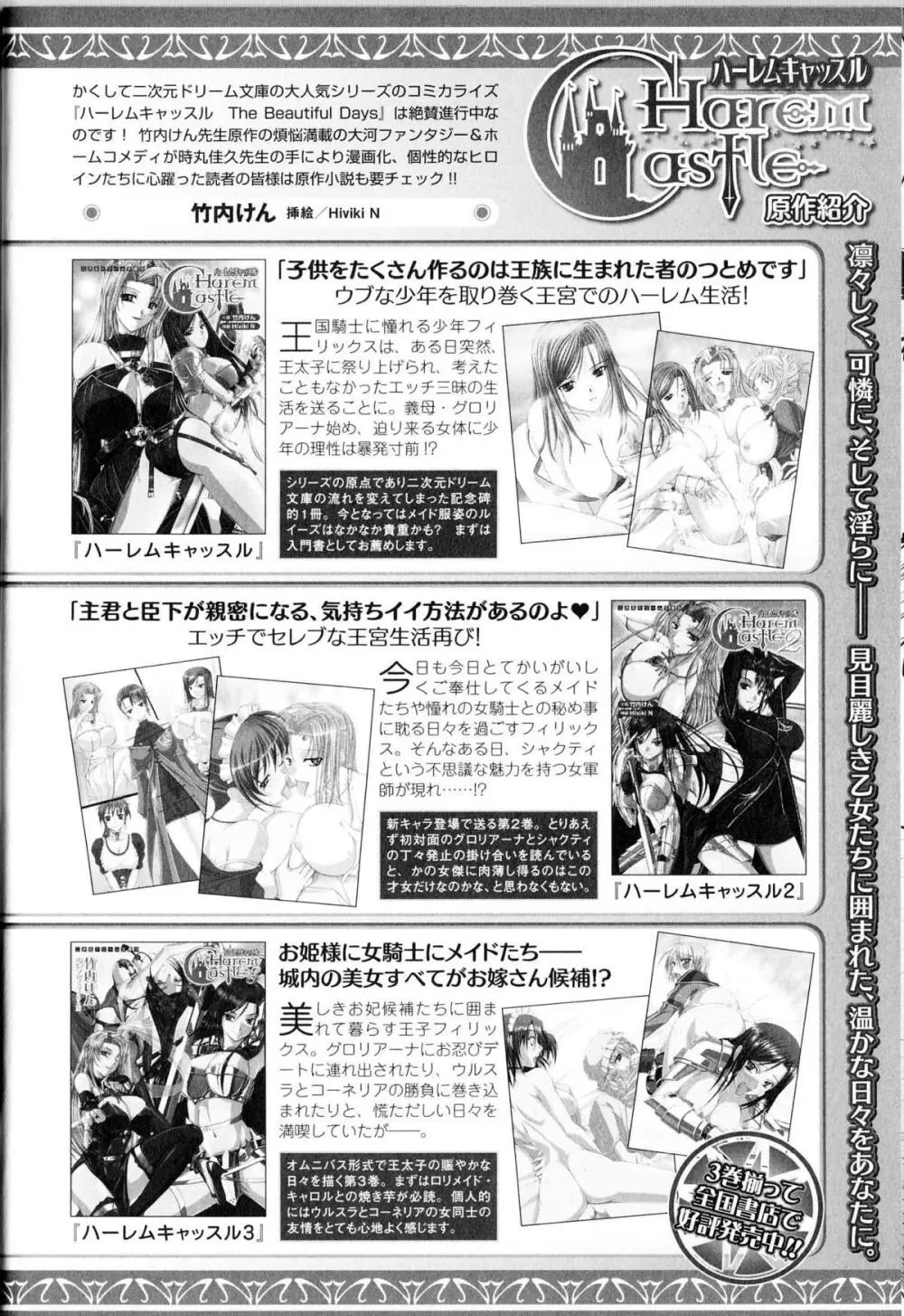 闘神艶戯 Vol.12 Page.23
